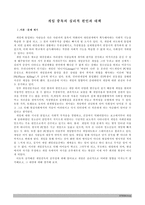 게임중독의 심리적윈인과 대책-1