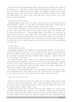 게임중독의 심리적윈인과 대책-8