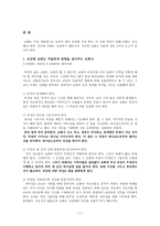 건강한 교회를 위한 제언 적절하게 방향을 잡아주는 교회-2
