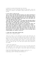 건강한 교회를 위한 제언 적절하게 방향을 잡아주는 교회-3
