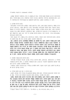 건강한 교회를 위한 제언 적절하게 방향을 잡아주는 교회-5