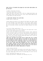 건강한 교회를 위한 제언 적절하게 방향을 잡아주는 교회-6