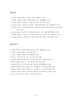 건강한 교회를 위한 제언 적절하게 방향을 잡아주는 교회-14