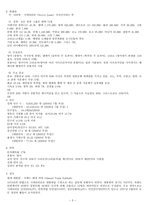 선교 전략 시에라리온 가진 게 많아서 가난한나라-4