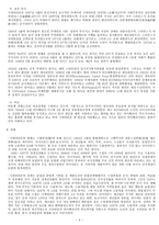 선교 전략 시에라리온 가진 게 많아서 가난한나라-5