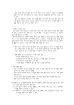 일반 체계 이론 및 생태체계 이론-4