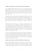 사회복지조직과 일반기업 조직과의 유사성과 차이점-1