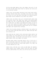 사회복지조직과 일반기업 조직과의 유사성과 차이점-2