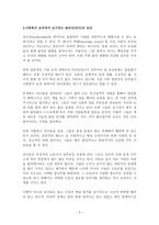 사회복지조직과 일반기업 조직과의 유사성과 차이점-3