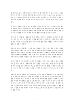 사회복지조직과 일반기업 조직과의 유사성과 차이점-4