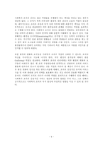 사회복지조직과 일반기업 조직과의 유사성과 차이점-5