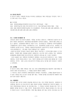 연구의 필요성과 목적 장애인 문화생활의 실태-3