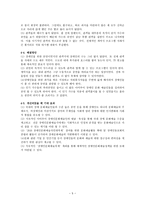 연구의 필요성과 목적 장애인 문화생활의 실태-5