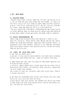 연구의 필요성과 목적 장애인 문화생활의 실태-6