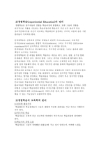 청소년활동론 청소년활동 관련 이론-4