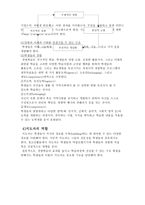 청소년활동론 청소년활동 관련 이론-5