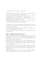 청소년활동론 청소년활동 관련 이론-6