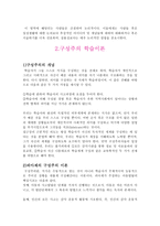 청소년활동론 청소년활동 관련 이론-8
