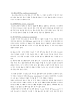 청소년활동론 청소년활동 관련 이론-12