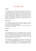 국민 기초생활보장법-2