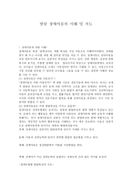 발달장애아동의 이해 및 지도-1