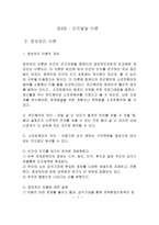 아동발달론 정보처리 이론인지발달이론-2