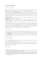기능주의 모델 역사적 기원 및 발달 기본과정 및 주요 개념-2