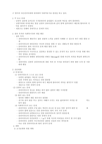 기능주의 모델 역사적 기원 및 발달 기본과정 및 주요 개념-7