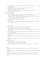 기능주의 모델 역사적 기원 및 발달 기본과정 및 주요 개념-8