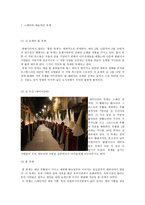 스페인의 축제와 전통-2