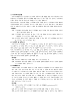 지역사회복지 실천모델-2