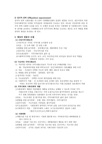 지역사회복지 실천모델-5