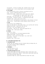지역사회복지 실천모델-6