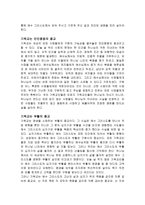 기독교 신앙의 본질-4