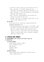 인간관계론 스트레스와 적응-3