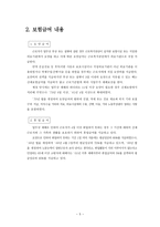 산재보험 보고서 산재보험 보고서-5