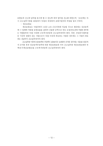 산재보험 보고서 산재보험 보고서-12