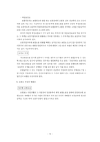 산재보험 보고서 산재보험 보고서-13