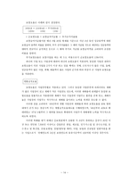 산재보험 보고서 산재보험 보고서-14
