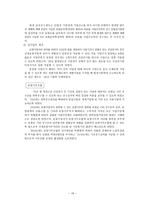 산재보험 보고서 산재보험 보고서-16