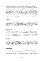 기독교 상담 조성방법-2