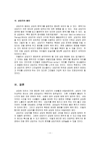 기독교 상담 조성방법-4