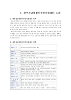 광주전남 북한 이주민 지원센터 북한 이주민 지원센터 소개-2