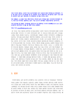 사이버범죄와 그 심각성-5