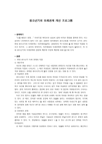 청소년기의 또래관계 개선 프로그램-1