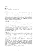 정신장애 레포트-8