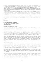 정신지체장애인 고용확대사업계획서-9