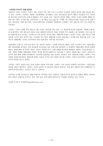 정신지체장애인 고용확대사업계획서-10