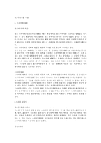 드라마와 대화 레포트-4