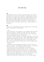 교회 개척론 방법 설립 목사 다중 교회들-1